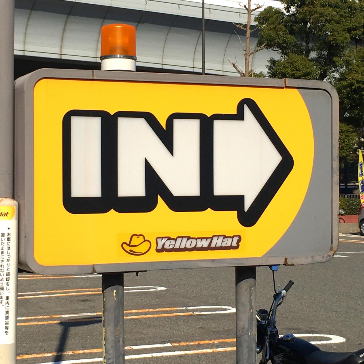 マーケットピア イエローハット 神戸灘店 神戸市灘区浜田町