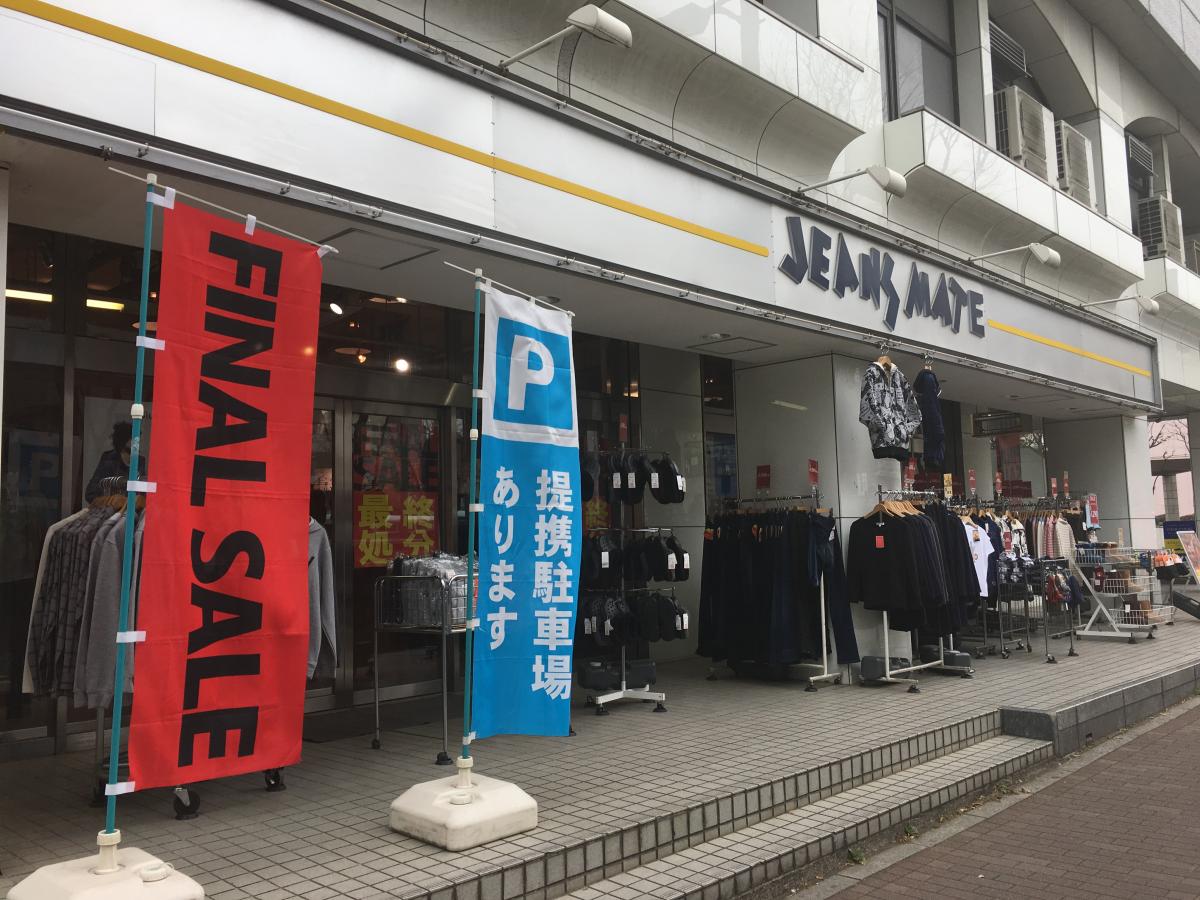 マーケットピア ジーンズメイト船橋店 船橋市本町