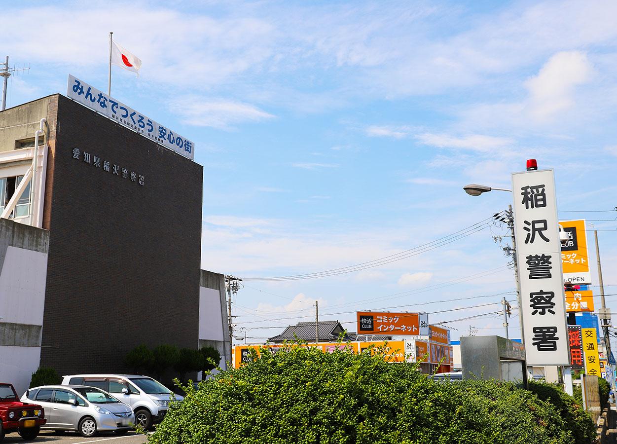 パブリネット 稲沢警察署 稲沢市 の投稿写真一覧