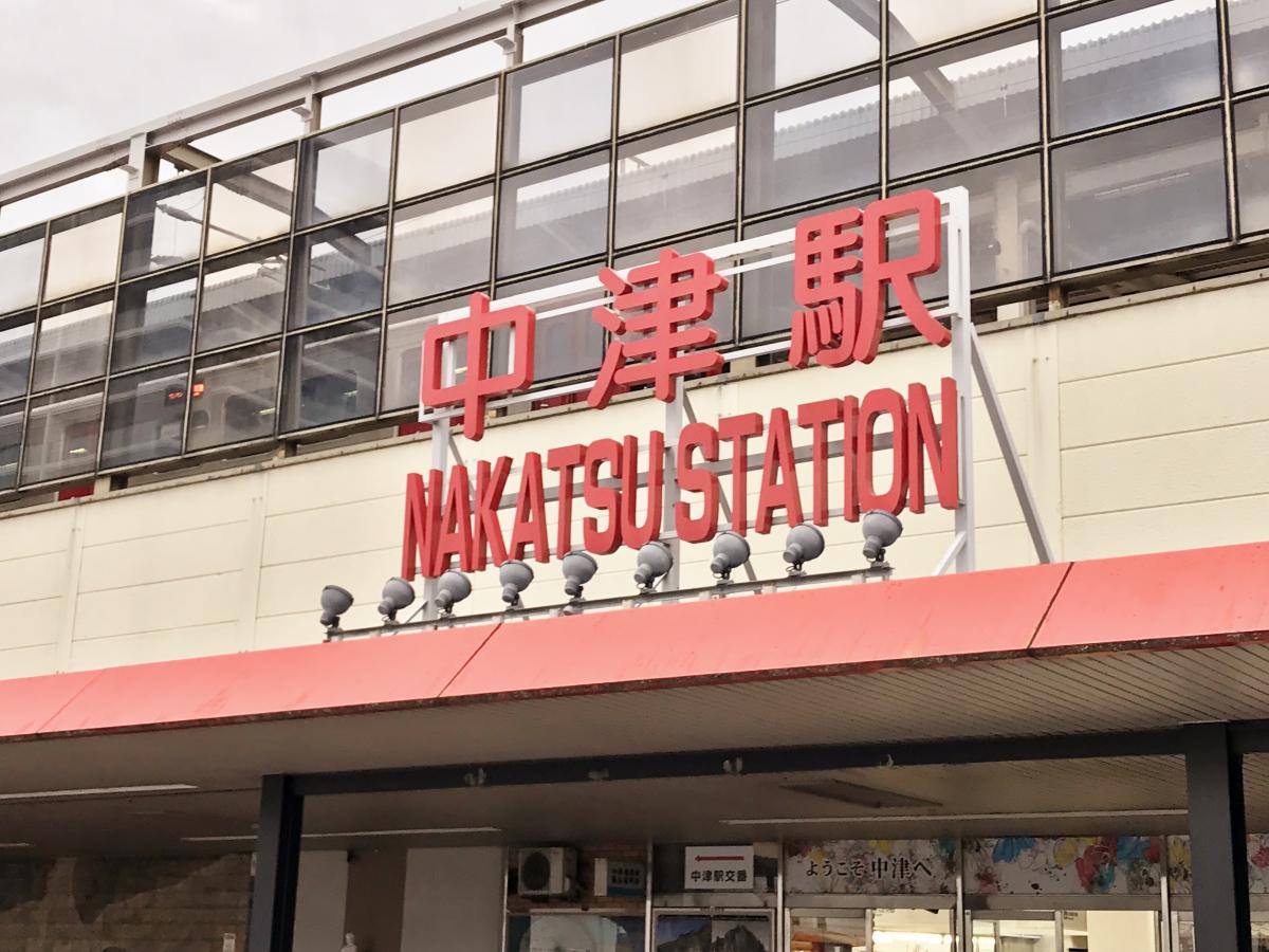 ユキサキナビ ｊｒ日豊本線中津駅 中津市島田