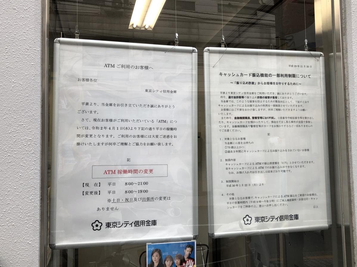 バンクマップ 東京シティ信用金庫中野支店 中野区本町