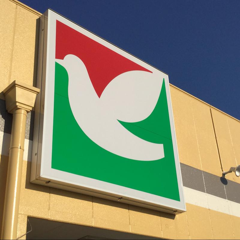 マーケットピア ヨークマート田名店 相模原市中央区田名