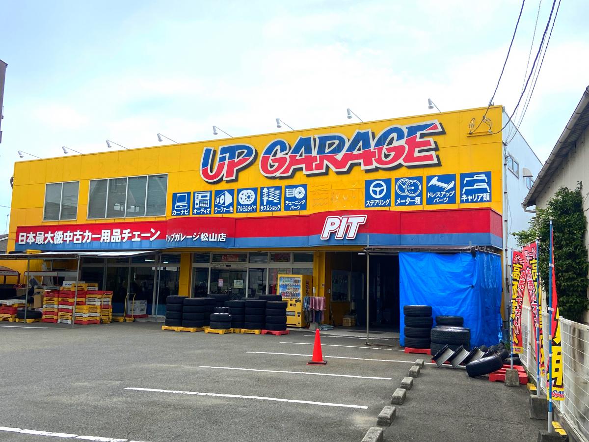 マーケットピア アップガレージ 松山店 松山市北井門