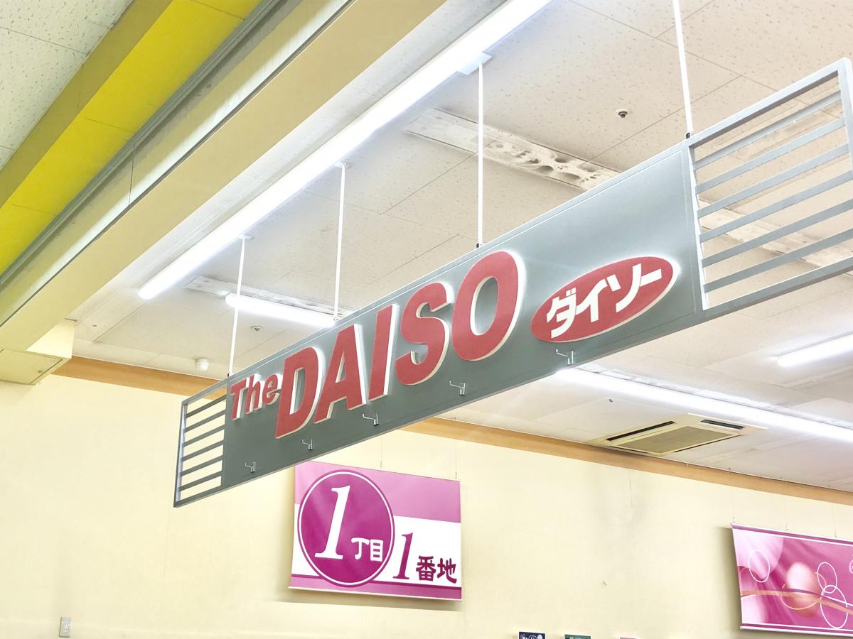 マーケットピア ザ ダイソー トライアル厚別店