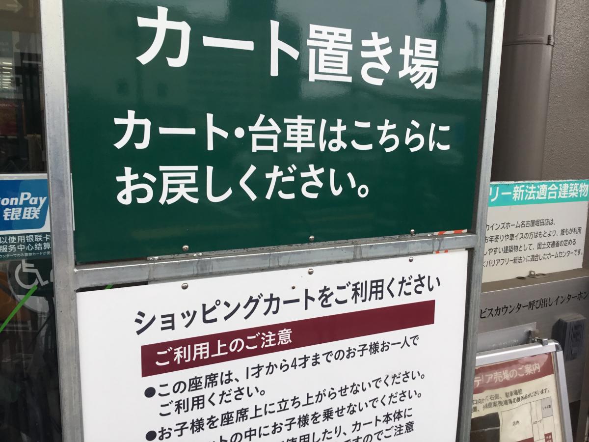 マーケットピア カインズ 名古屋堀田店 名古屋市瑞穂区 の投稿写真一覧