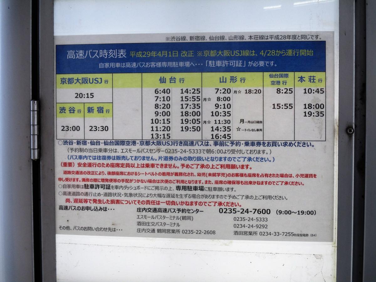 ユキサキナビ 庄内交通 庄内観光物産館 バス停留所 鶴岡市布目