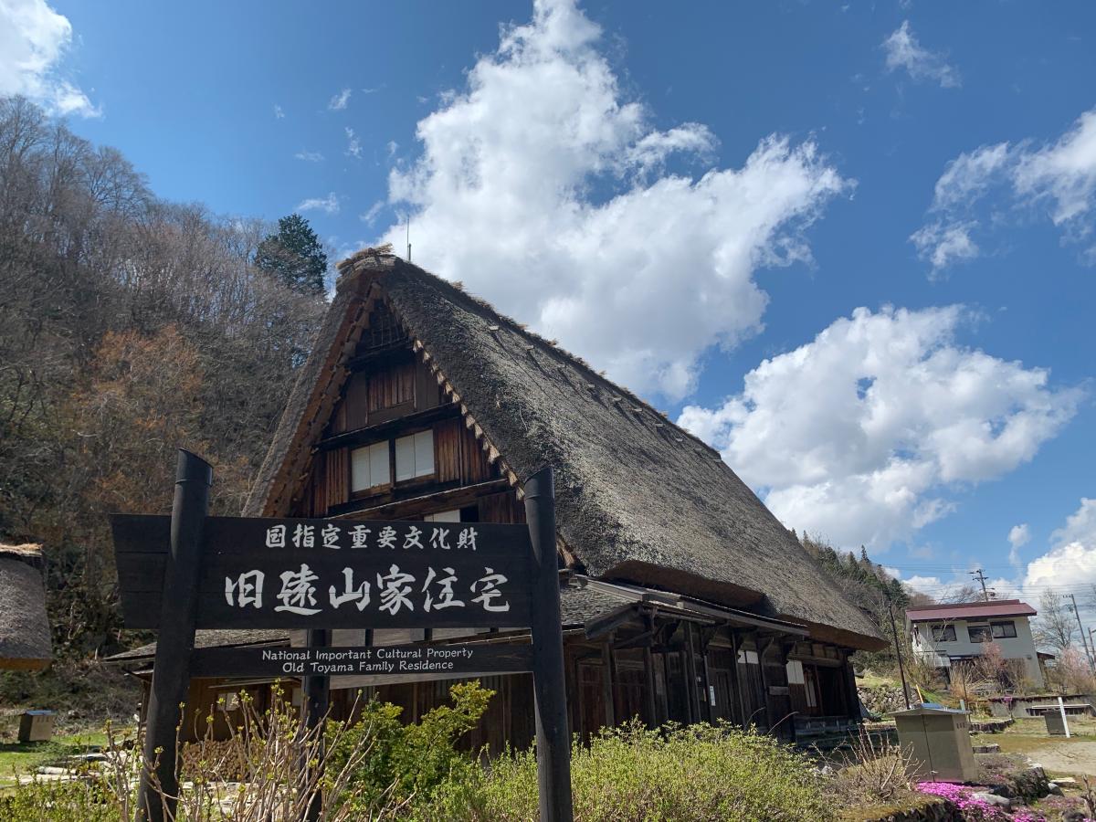 旅探（たびたん）】旧遠山家民俗館（大野郡白川村御母衣）