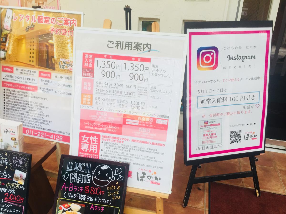 旅探 たびたん こみちの湯 ほのか 女性専用 札幌市中央区南三条西 １ １８丁目