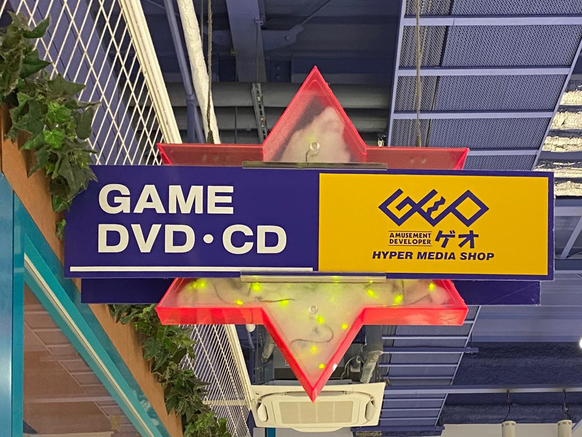 マーケットピア ゲオ新倉敷店 倉敷市玉島爪崎