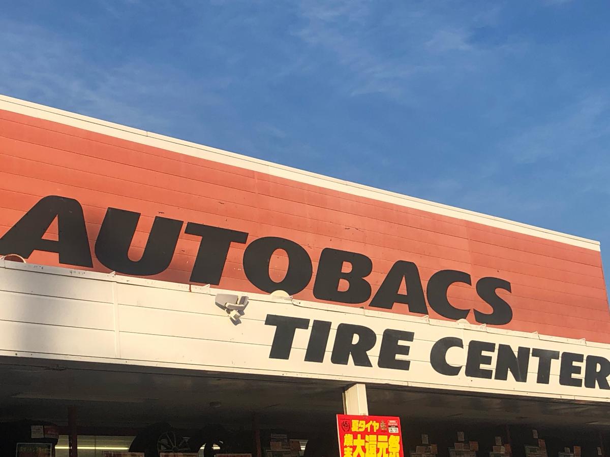 マーケットピア オートバックス 東大阪菱江店 東大阪市菱江