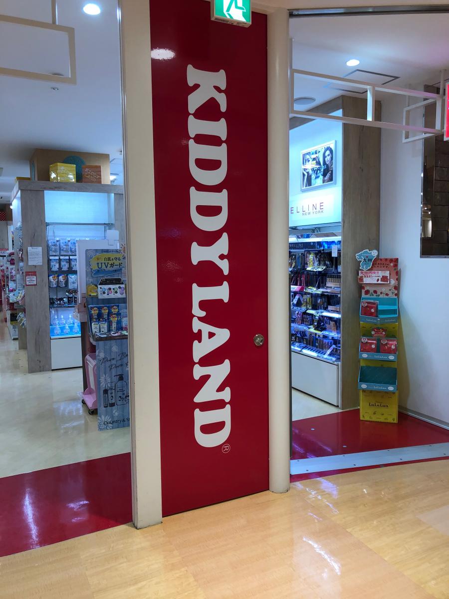 マーケットピア キデイランド鹿児島店 鹿児島市中央町