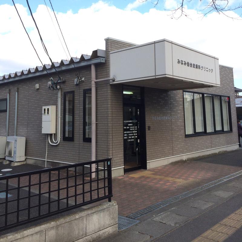 【ドクターマップ】みなみ仙台皮膚科クリニック（仙台市太白区西中田）