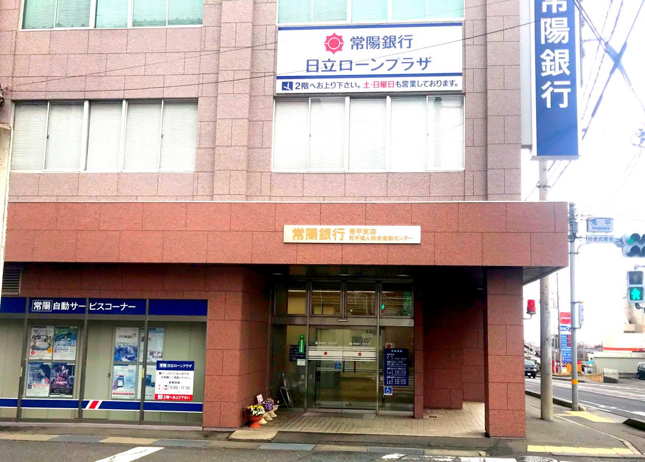 バンクマップ 常陽銀行兎平支店 日立市城南町