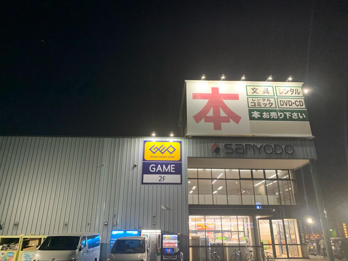 マーケットピア 三洋堂書店 中野橋店 名古屋市中川区福船町