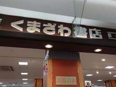 マーケットピア 宇都宮市の本屋 書店 一覧