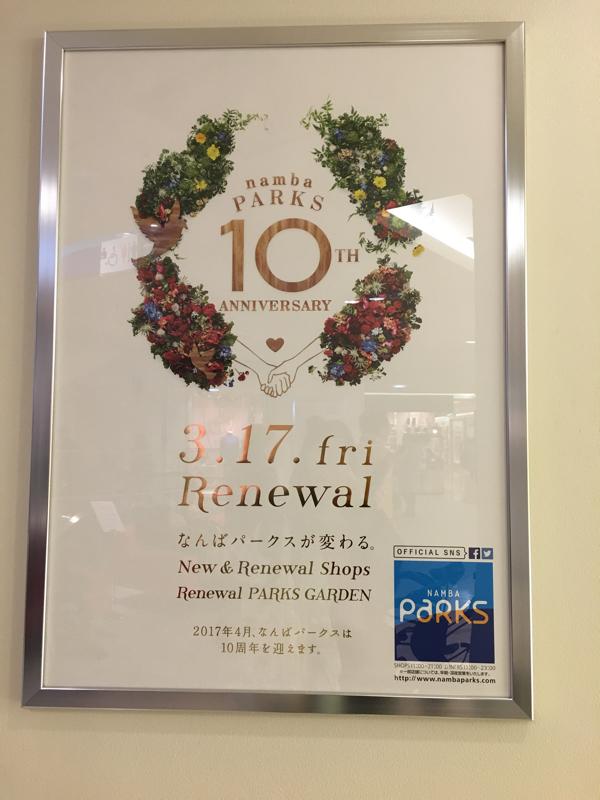 マーケットピア なんばパークスのコメント一覧 1ページ