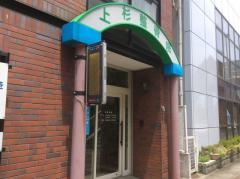 接骨ネット 大西整骨院 津市久居新町