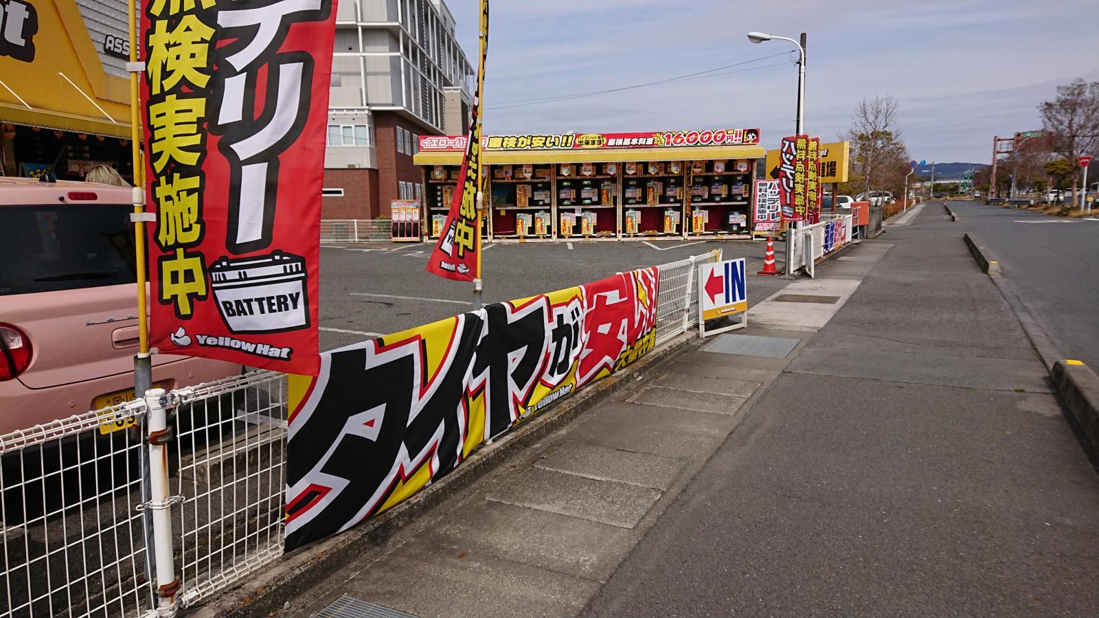 マーケットピア】イエローハット 岡山インター店