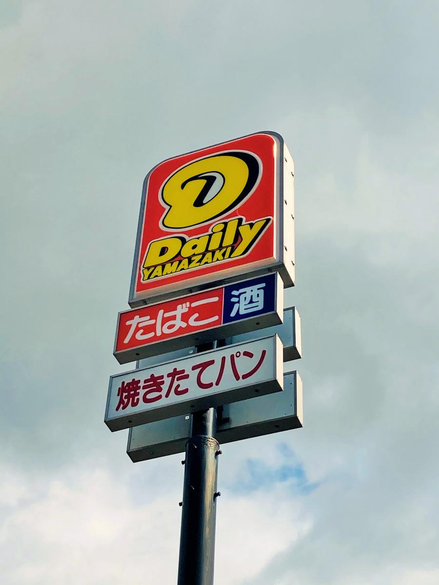 マーケットピア デイリーヤマザキ 諌早宇都町店