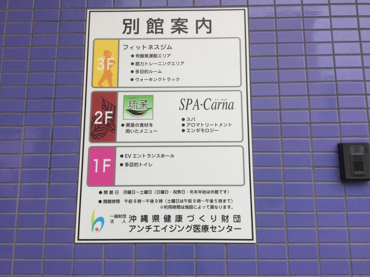 ドクターマップ 沖縄県健康づくり財団 島尻郡南風原町