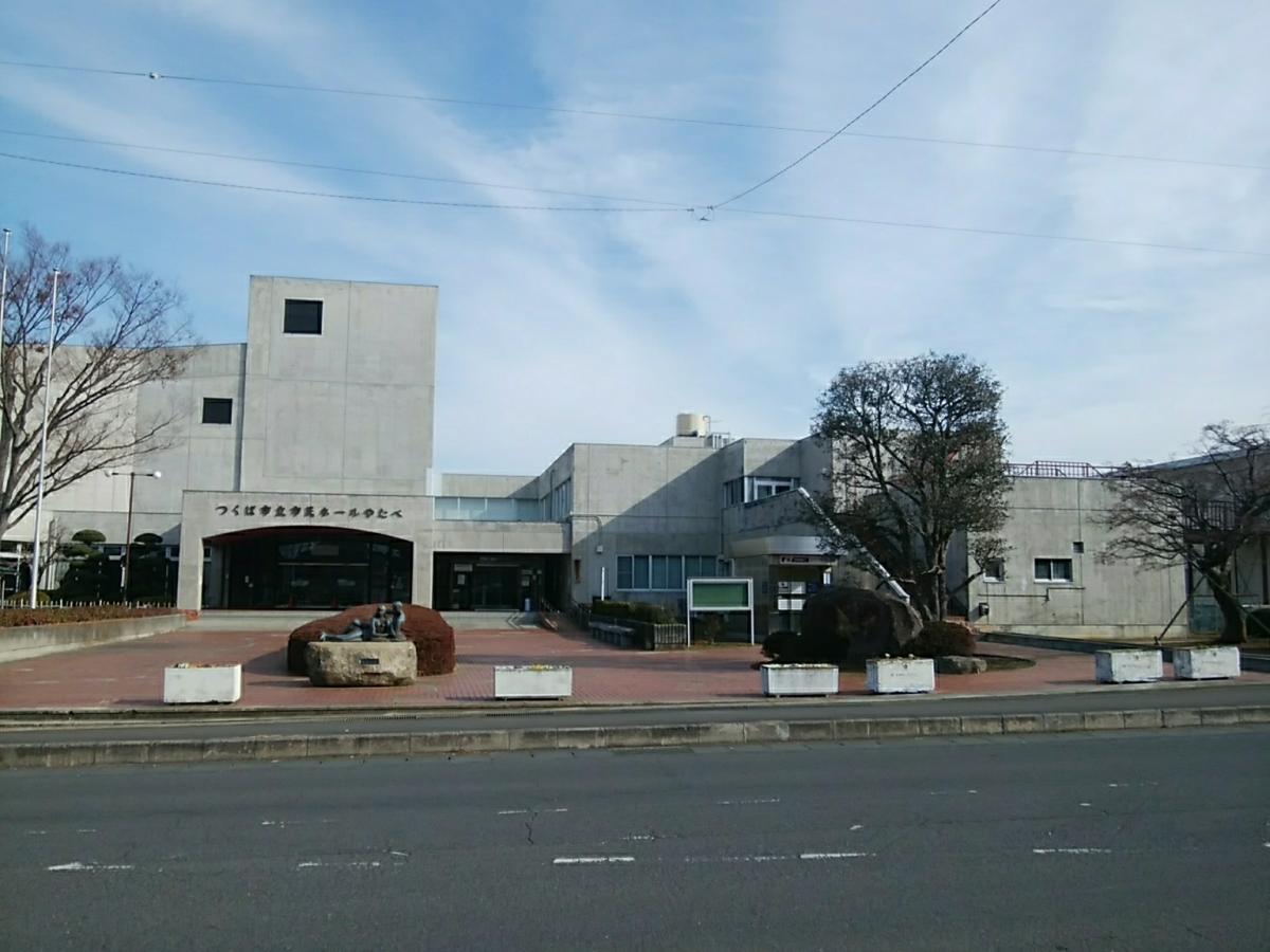 エンタメール 市民ホールやたべ つくば市谷田部