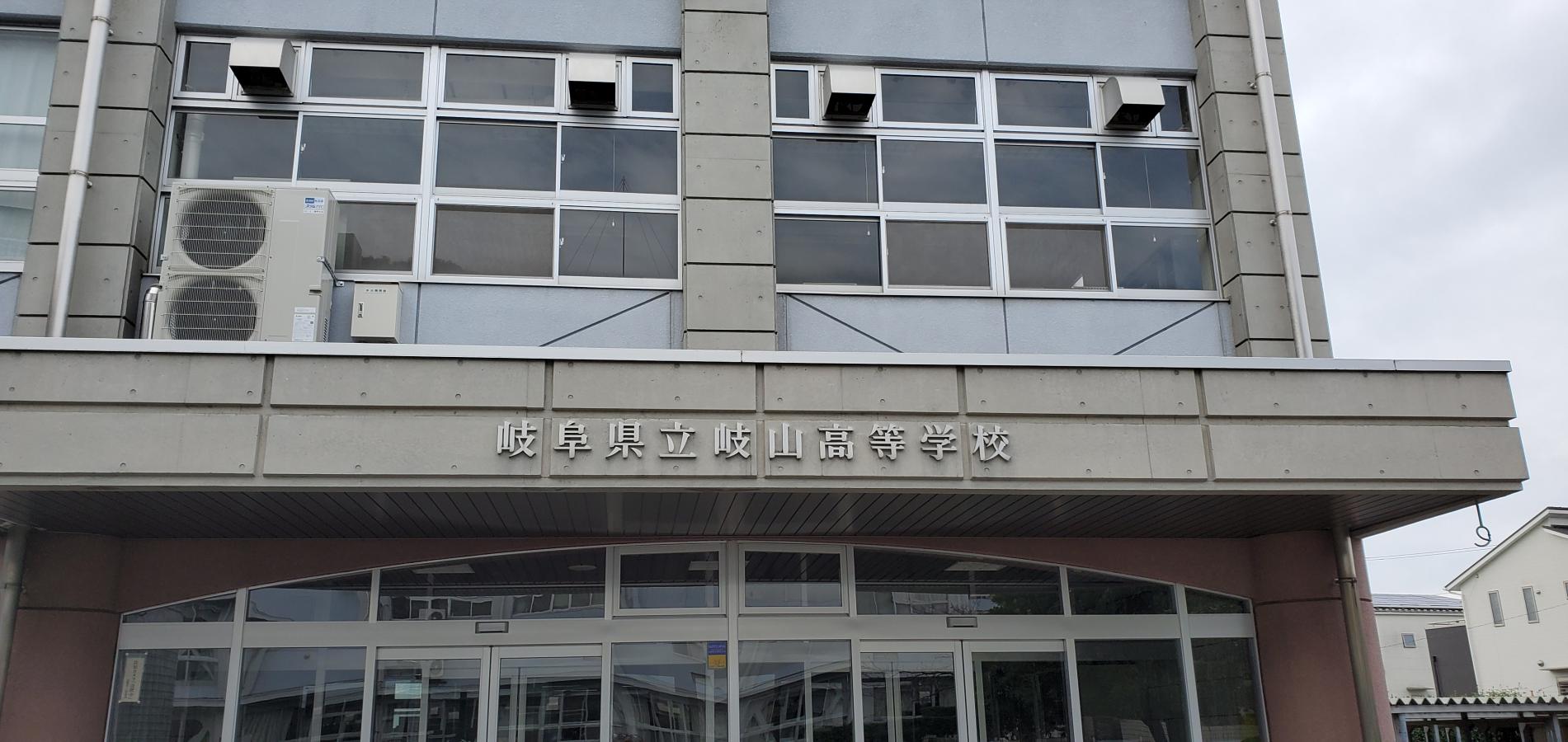 スタディピア 岐山高校 岐阜市長良 番地