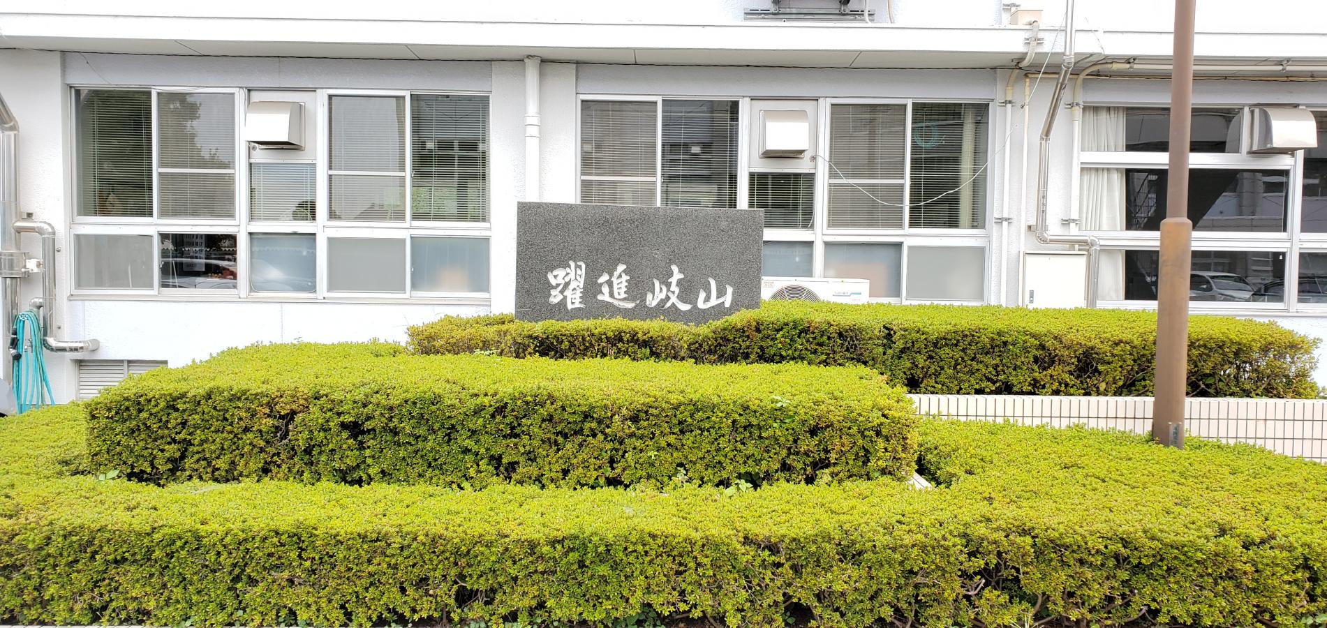 スタディピア 岐山高校 岐阜市長良 番地