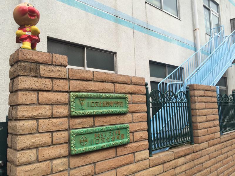 スタディピア 川口文化服装専門学校 川口市幸町