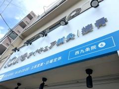 接骨ネット 大阪市此花区の接骨院 整骨院ランキング
