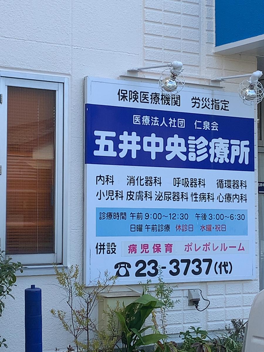 ドクターマップ 五井中央診療所 市原市五井中央東