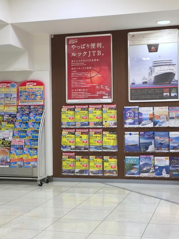 旅探 たびたん ｊｔｂ京都大丸店 京都市下京区立売西町