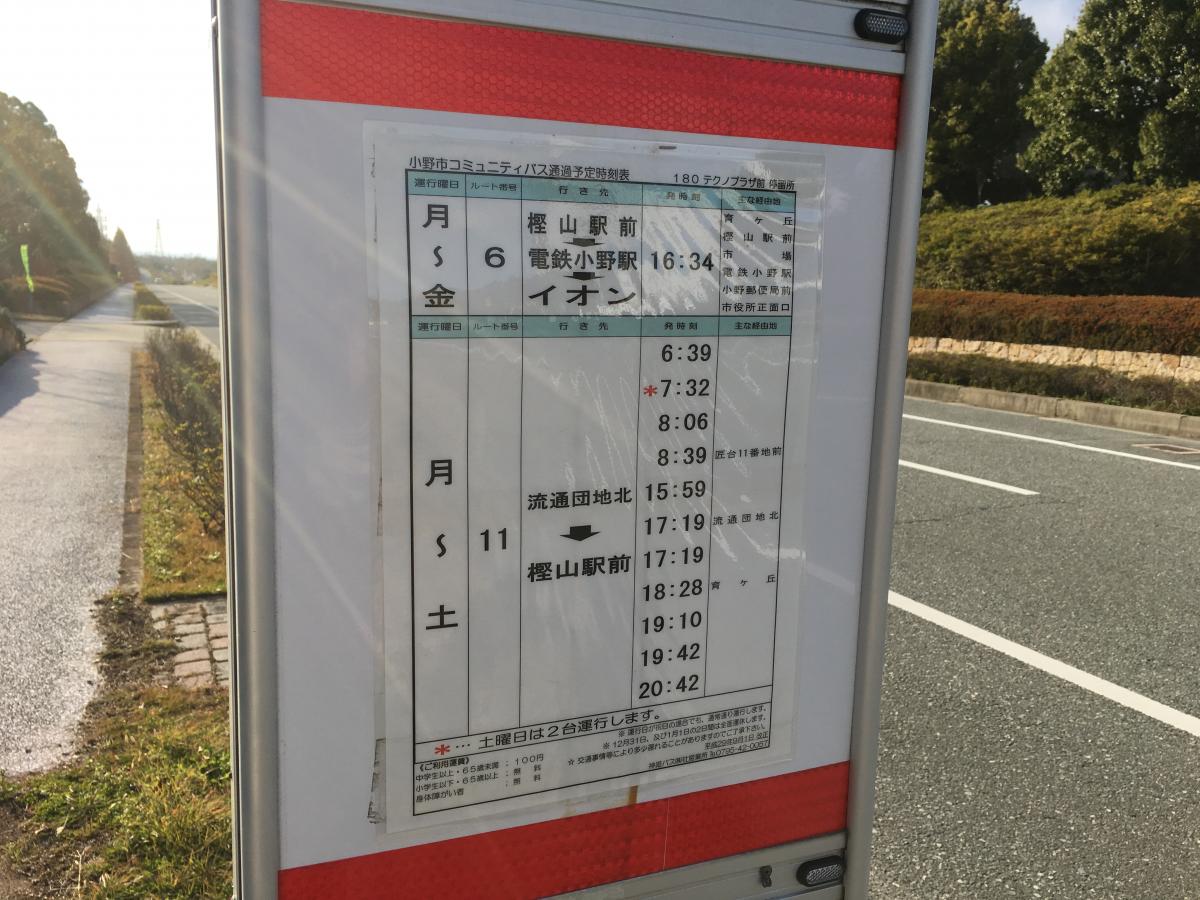 ビッグカンパニー 新明和工業株式会社 小野工場 小野市 周辺施設 口コミ 写真 動画