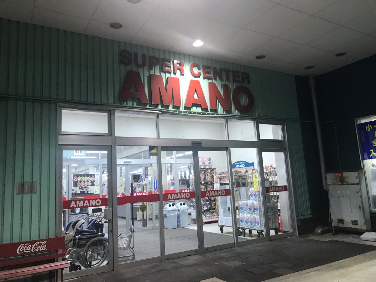 スーパーセンターアマノ男鹿店／ホームメイト