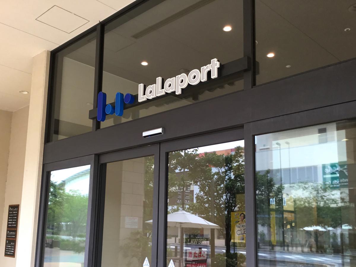 マーケットピア ららぽーと柏の葉のコメント一覧 1ページ