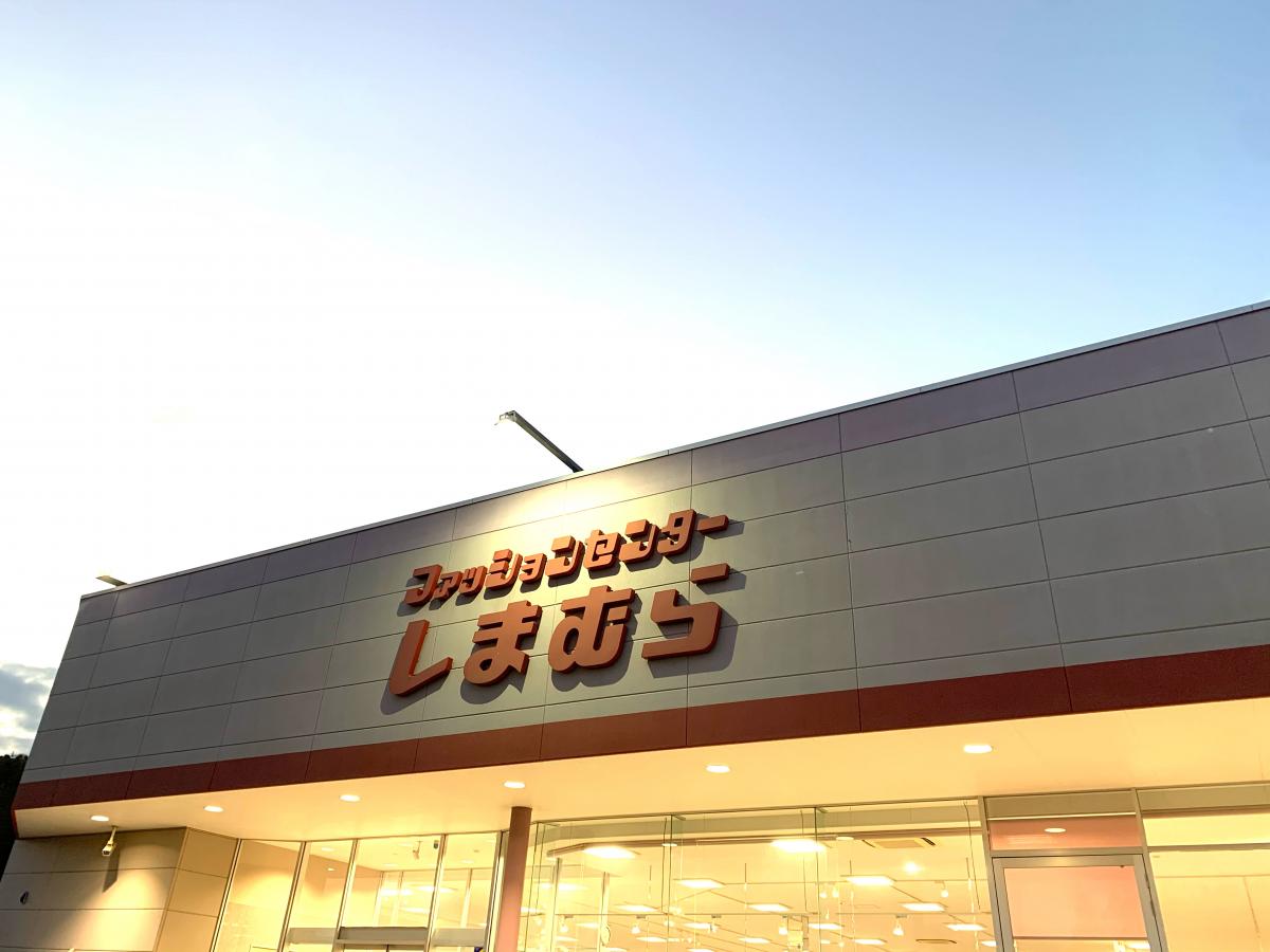 マーケットピア ファッションセンターしまむら 加治木店 姶良市加治木町木田