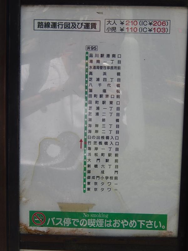 ユキサキナビ 都営バス 竹芝桟橋入口 バス停留所 東京都港区海岸 １ ２丁目