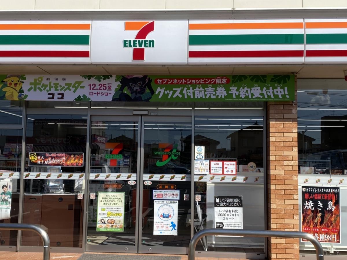マーケットピア セブンイレブン 小松矢田野町店 小松市矢田野町