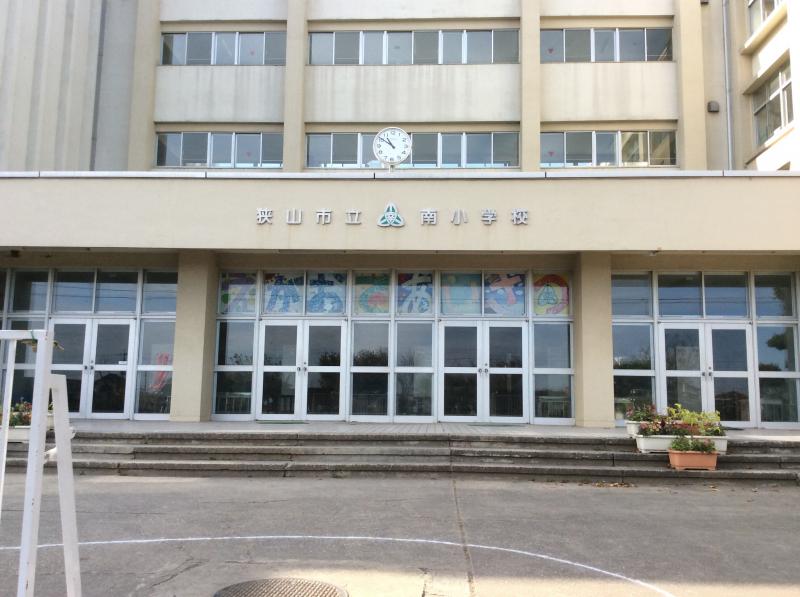 【スタディピア】狭山市立南小学校/ホームメイト 【スタディピア】狭山市立南小学校/ホームメイト