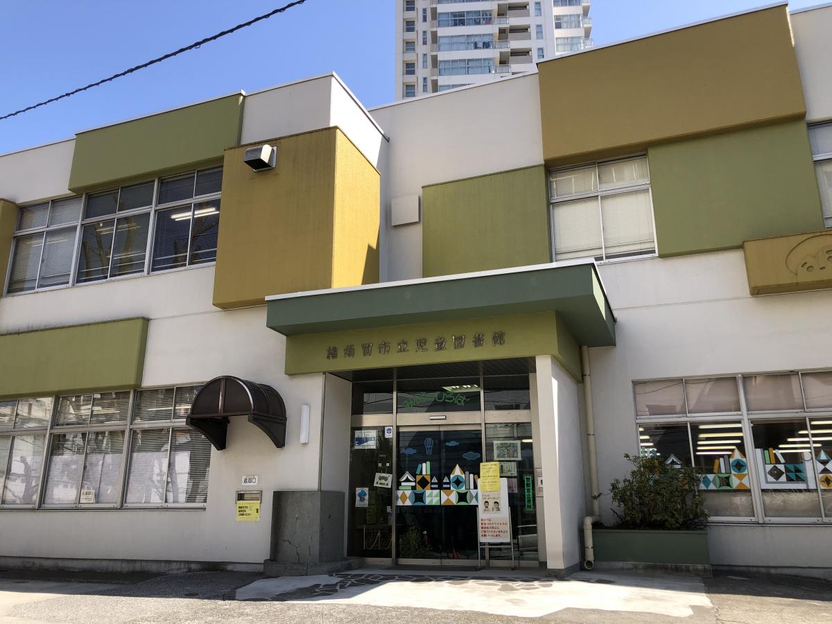 パブリネット 児童図書館 横須賀市若松町 パブリネット 児童図書館 横須賀市若松町