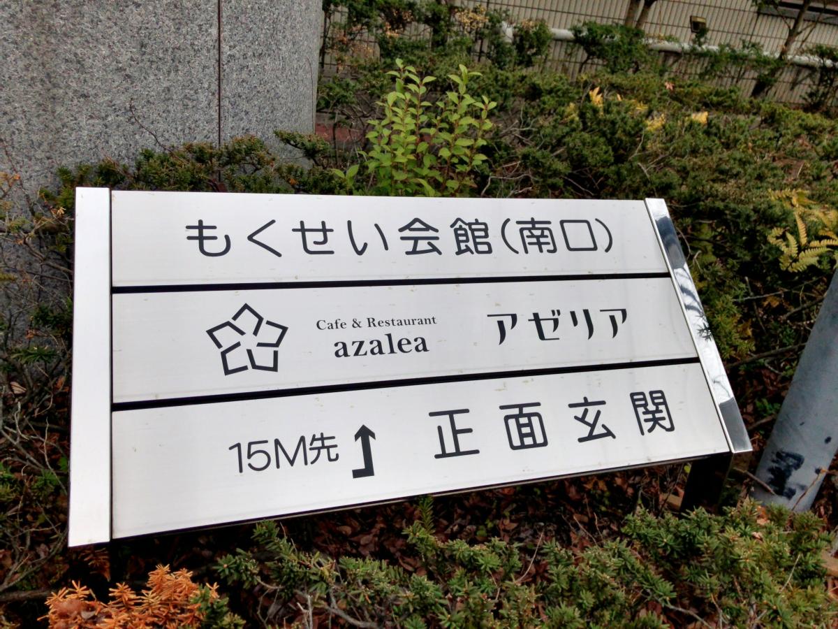 【ホテバンク】静岡県総合研修所もくせい会館静岡県職員会館（静岡市葵区鷹匠）