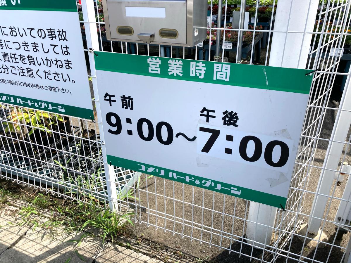 マーケットピア コメリハード グリーン 館林北店のコメント一覧