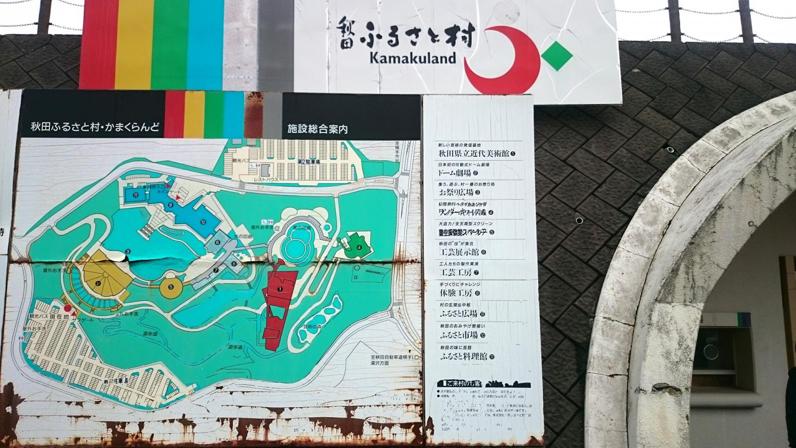 旅探 たびたん 秋田ふるさと村 横手市赤坂