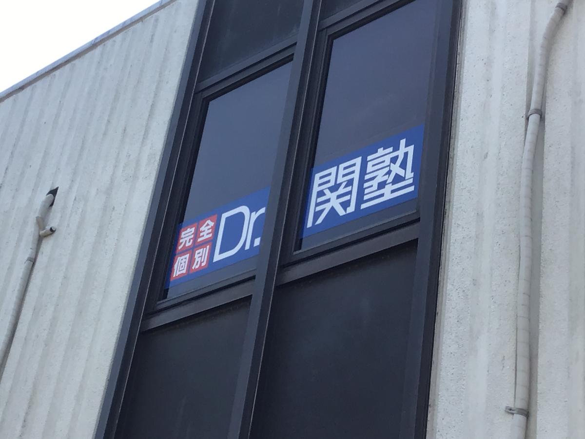 スタディピア ｄｒ 関塾 茅ヶ崎桜道校 茅ヶ崎市松浪