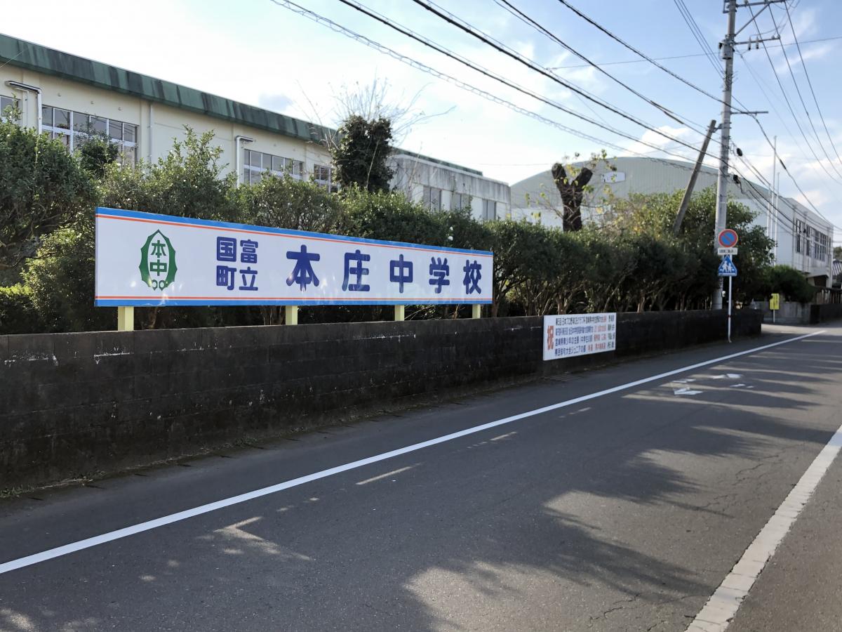 【スタディピア】国富町立本庄中学校／ホームメイト