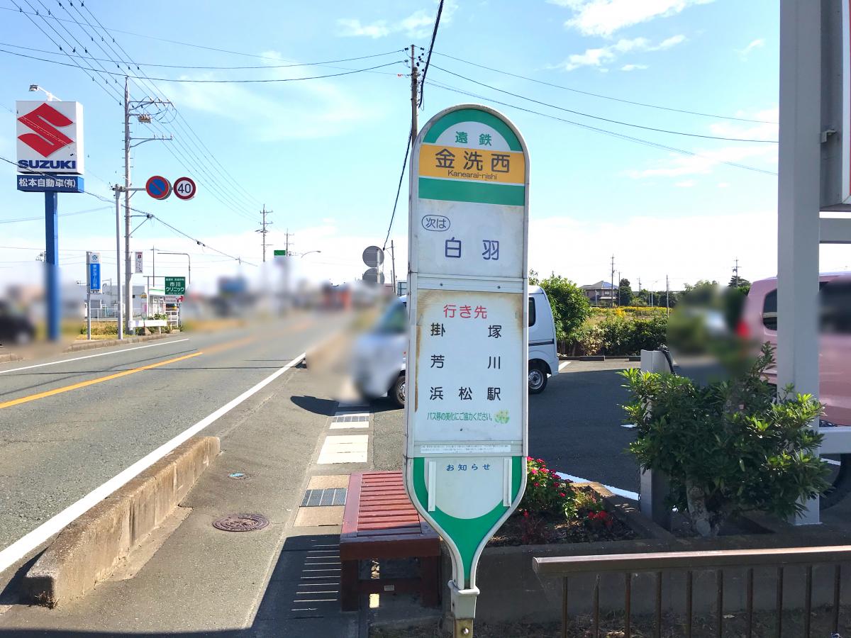ユキサキナビ 遠鉄バス 金洗西 バス停留所 ユキサキナビ 遠鉄バス 金洗西 バス停留所