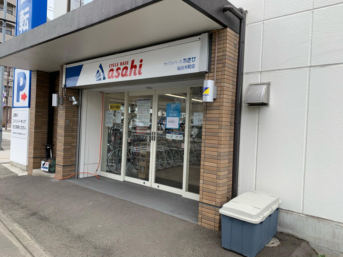 マーケットピア サイクルベースあさひ 仙台木町店 仙台市青葉区木町