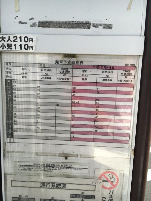 ユキサキナビ 伊丹市営バス 長沢 バス停留所 伊丹市南野