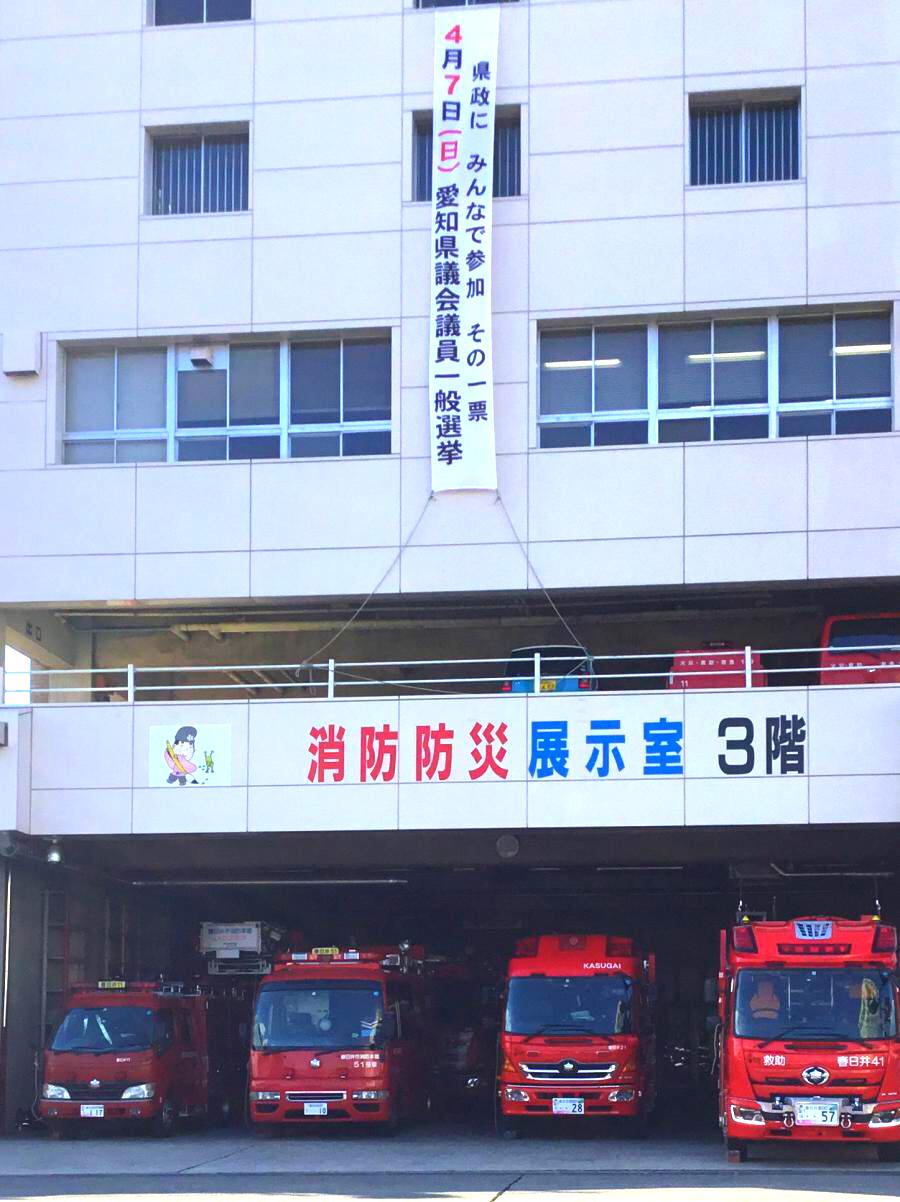 パブリネット 春日井市消防署 春日井市梅ケ坪町
