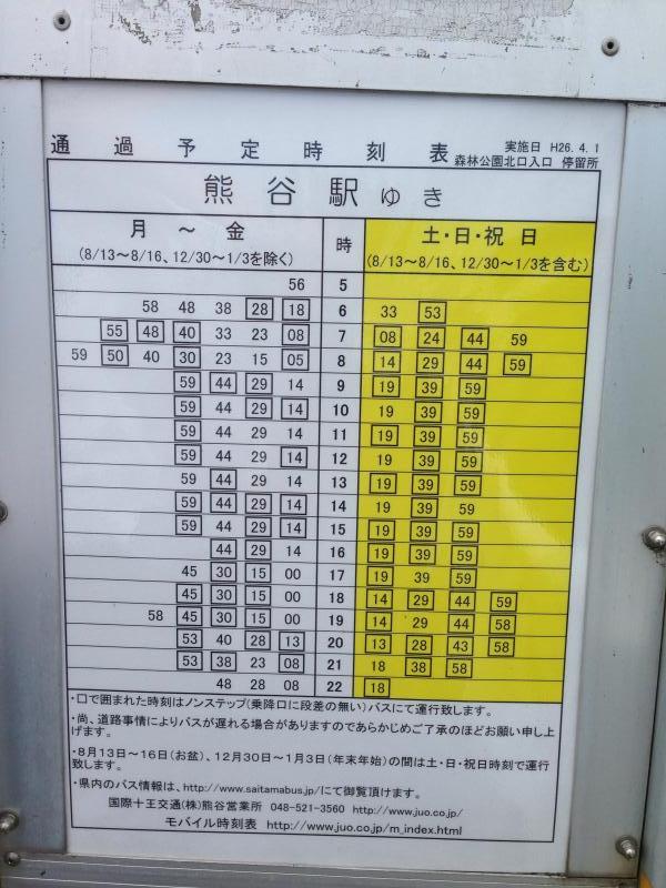 ユキサキnavi 国際十王交通 森林公園北口入口 バス停留所