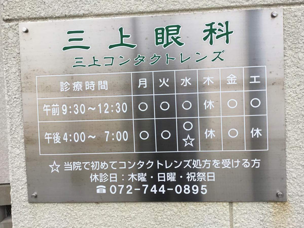 ドクターマップ 三上眼科 伊丹市鈴原町